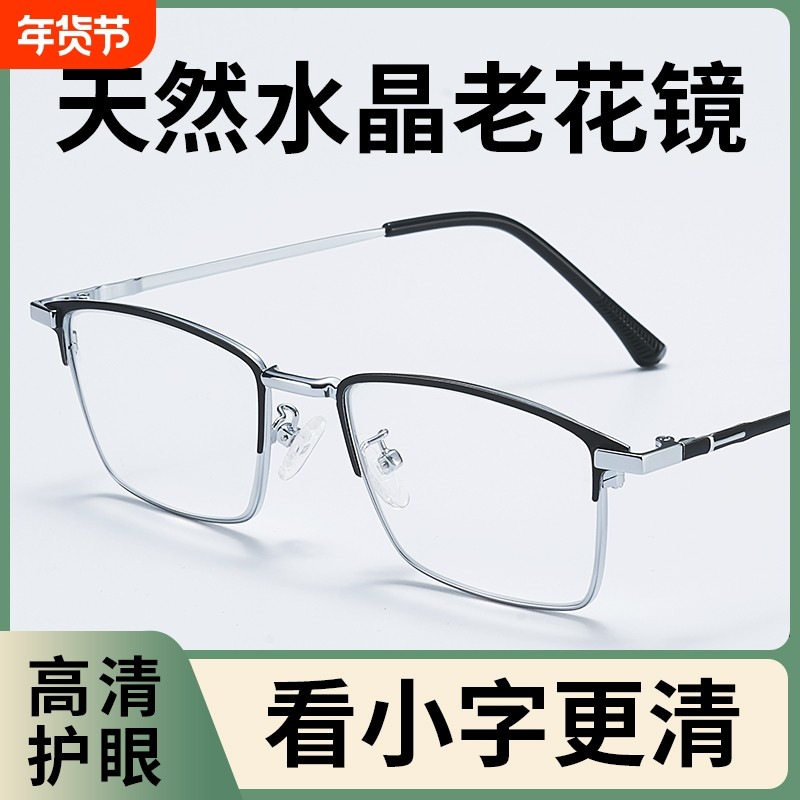 高档天然中老年老花眼镜男水晶石高清防蓝光老花镜女时尚半框超轻,ZIPPO/瑞士军刀/眼镜,老花镜,淘宝优惠券,粉丝福利购,淘宝优惠卷
