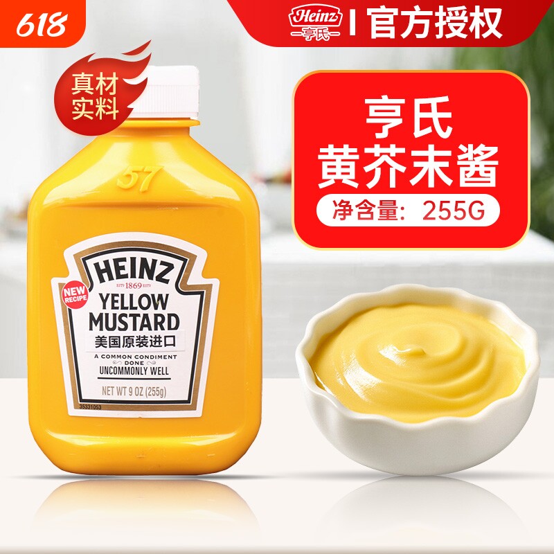 亨氏黄芥末酱255g美国进口汉堡三明治韩式炸鸡蘸酱挤压瓶小包装