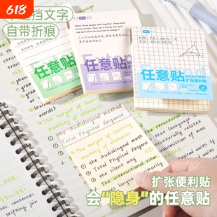 可撕任意贴扩张便利贴初中生专用小学生学生笔记错题贴有粘性便签贴纸本横线空白网格错题订正办公留言备忘录