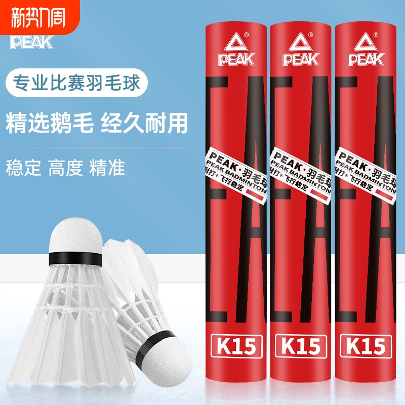 匹克羽毛球12支装耐打鹅毛抗风羽毛球白色训练专用稳定室外学习球