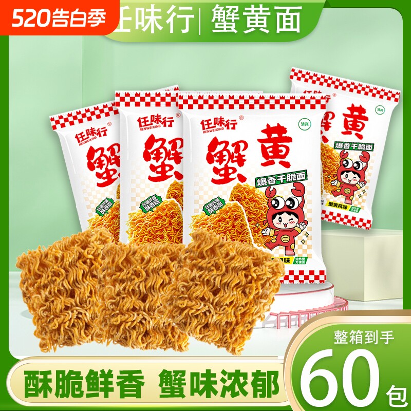 爆款蟹黄干脆面香爆脆干脆面干吃方便面清真鲜香宿舍充饥怀旧零食
