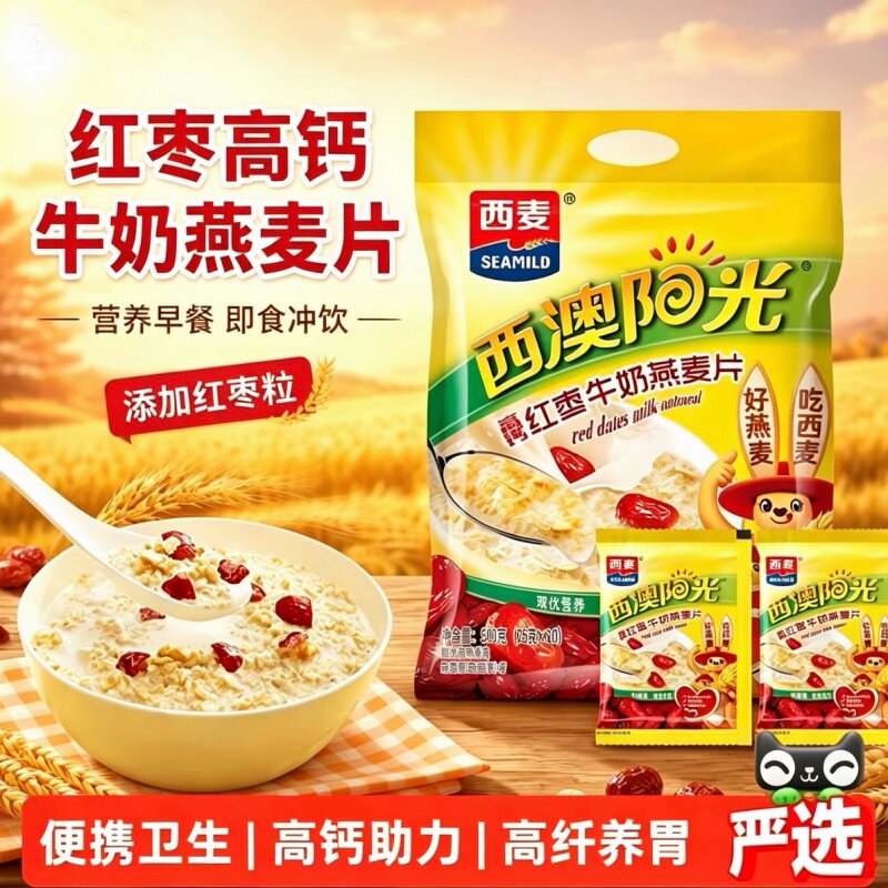 西麦高钙牛奶燕麦片独立小包装即食冲饮阳光营养早餐冲泡红枣健康