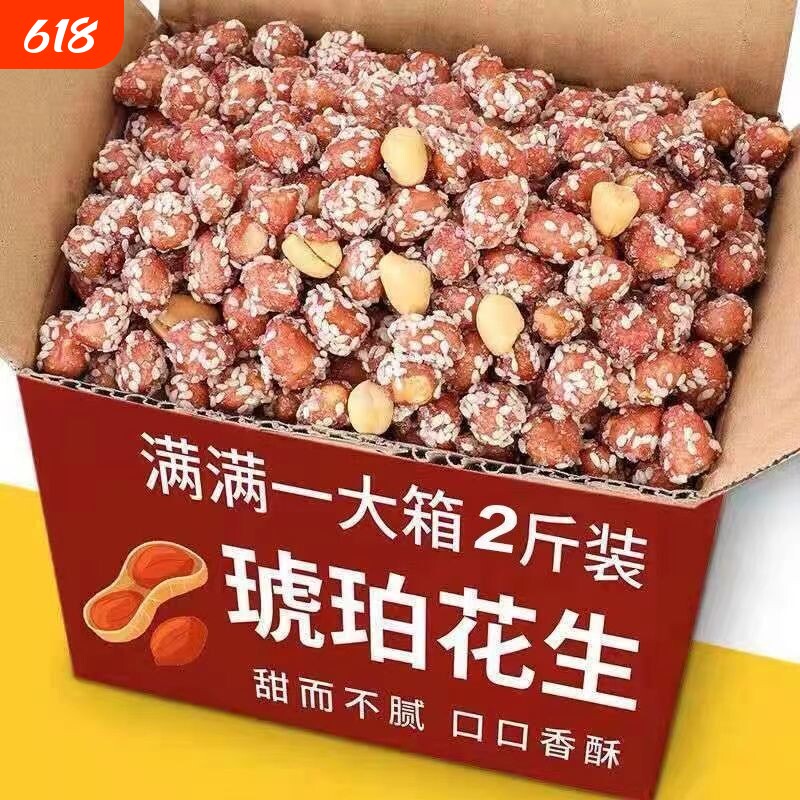 琥珀花生米新货多味花生下酒菜炒货零食批发价袋装净重250g500