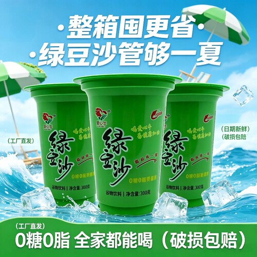 爱心牛绿豆冰沙谷物饮料300ml杯装0糖0脂夏季解暑健康饮品整箱发
