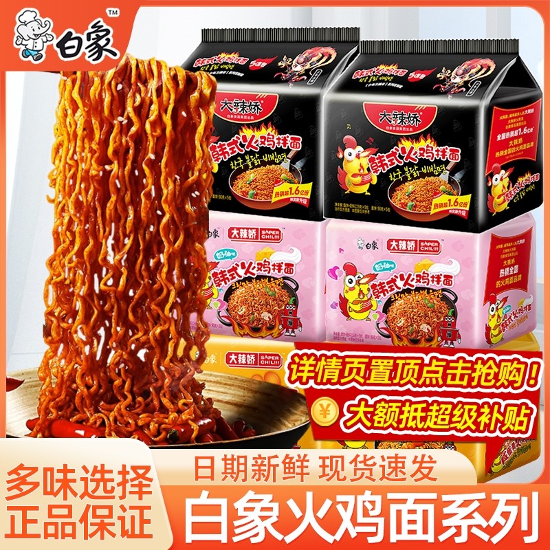 白象火鸡面袋装大辣娇韩式奶油火鸡咸蛋黄拌面方便面泡面批发麻辣