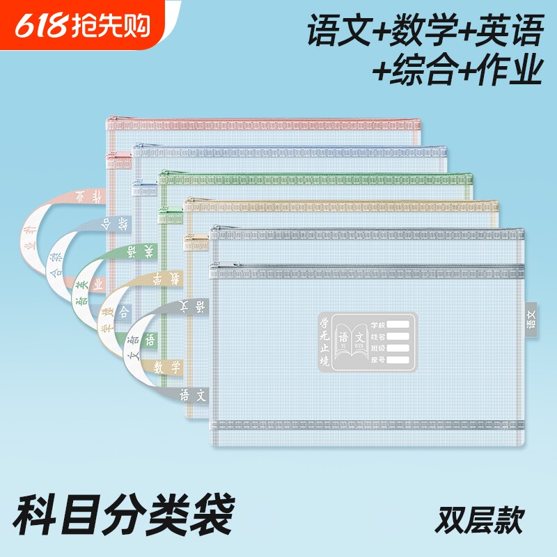 透明科目分类文件袋试卷收纳袋拉链式手提大容量学生网纱小学课本收纳