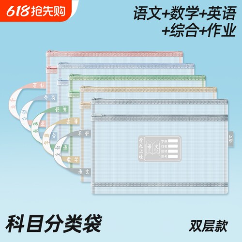 透明科目分类文件袋试卷收纳袋