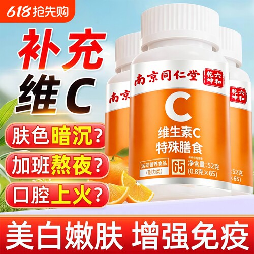 高含量维生素咀嚼片免疫力增强