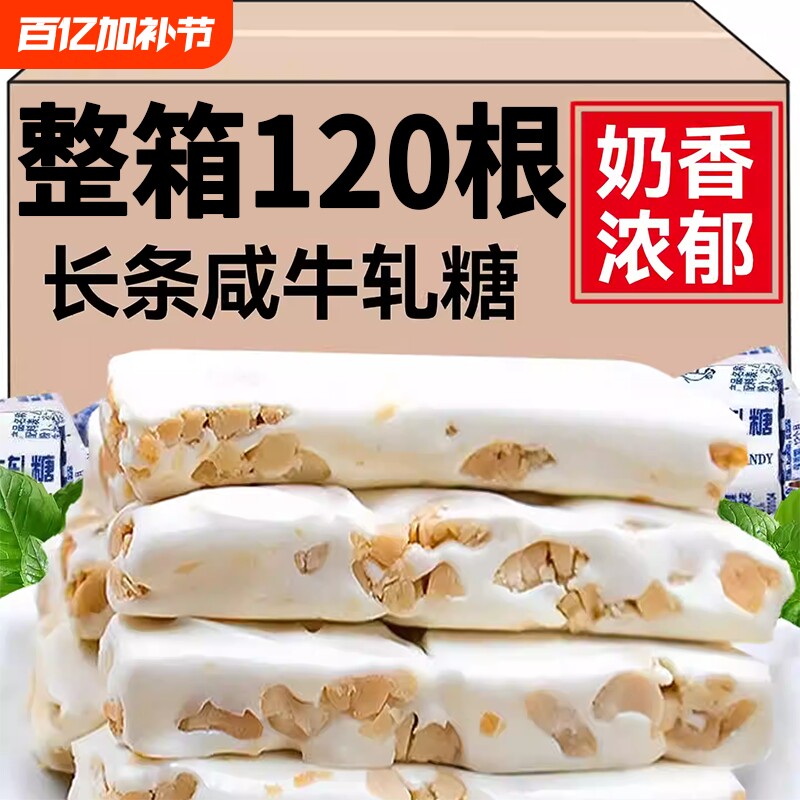 老式咸牛轧糖台湾风味花生牛轧奶糖网红零食软糖糖果解馋年货节