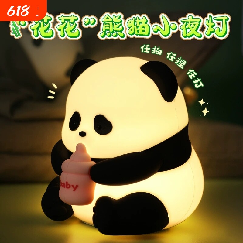 花花熊猫小夜灯儿童卧室伴睡眠拍拍灯床头氛围感硅胶灯定时