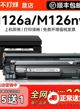 适用惠普m126a硒鼓HP Laserjet Pro MFP m126nw打印机墨盒hp126a激光复印机碳粉盒126专用墨粉仓家用晒鼓CMYK