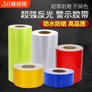 5-10-15-20-30-40CM 晶彩格反光膜交通安全防撞警示反光胶带PVC