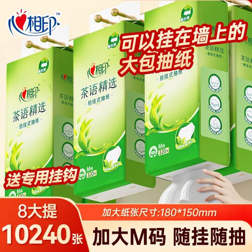 心相印悬挂式抽纸320抽8题