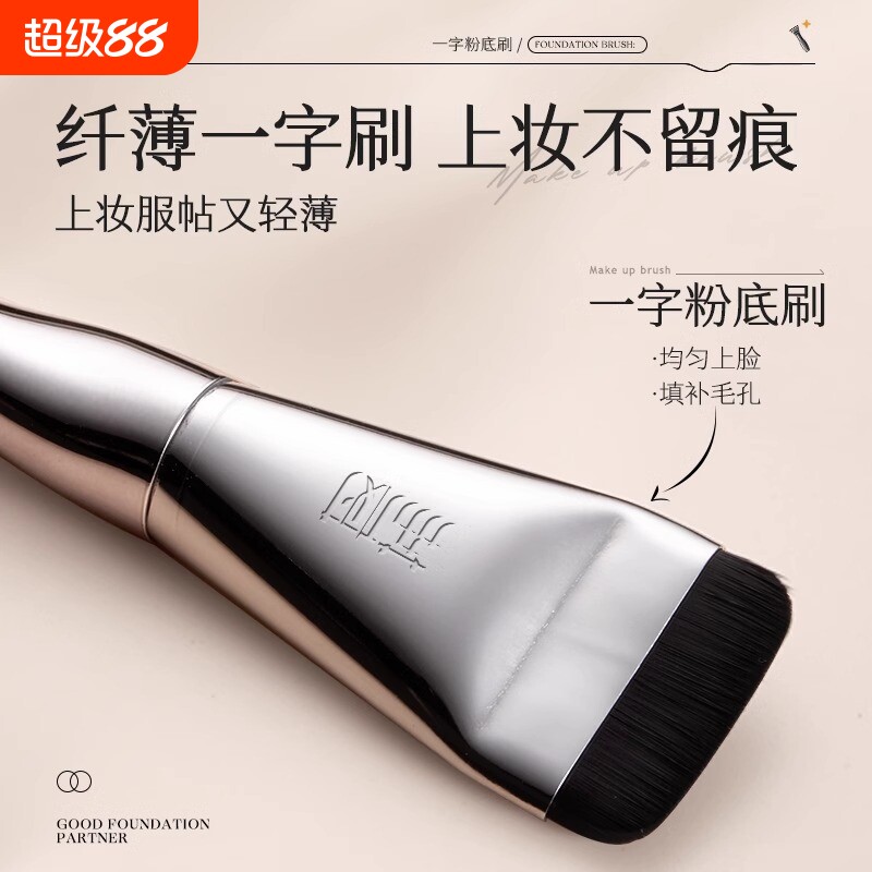 荔树粉底刷扁头一字型化妆刷超软不吃粉无痕黑凤梨粉扑粉底液专用图片