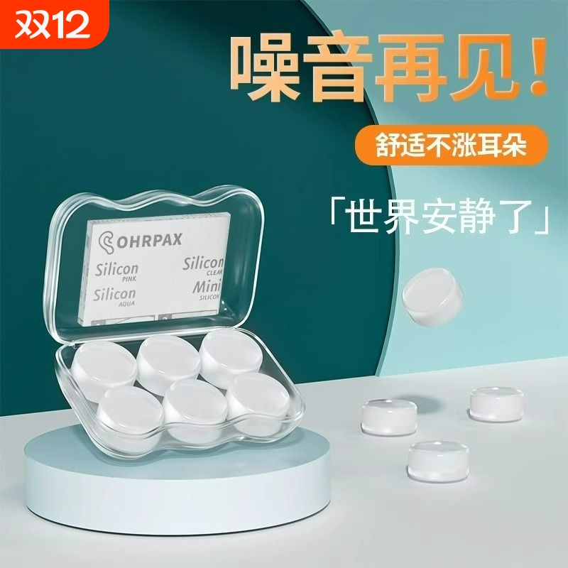 硅胶防噪音耳塞|超1000次加购