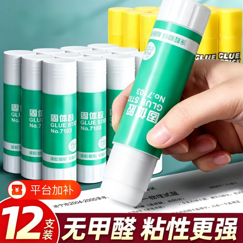 固体胶胶棒胶水高粘度强力幼儿园小学生手工课diy财务办公用品9g21g36g15g棒胶小号大号速干超强粘性1支包邮