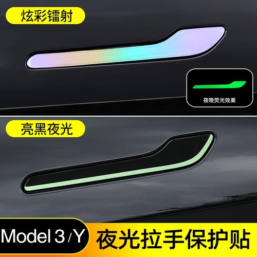 专用特斯拉Model3 Y拉手贴车门夜光门把手装饰防刮保护配件神器丫