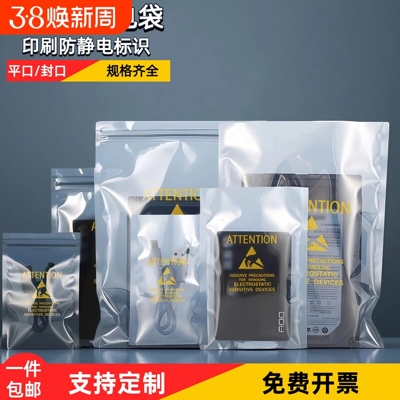 印刷防静电标识平口自封静电袋硬盘主板显卡电子元件IC屏蔽包装袋
