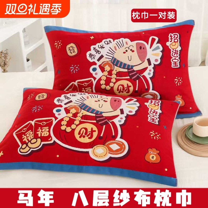 新年红福马年纯棉枕巾一对装春节枕巾全棉家用单人枕头巾加大加厚
