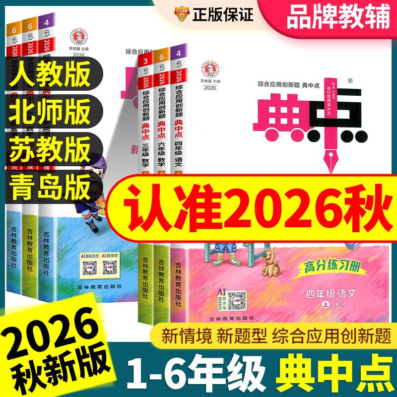 荣德基典中点|超3000次加购图片
