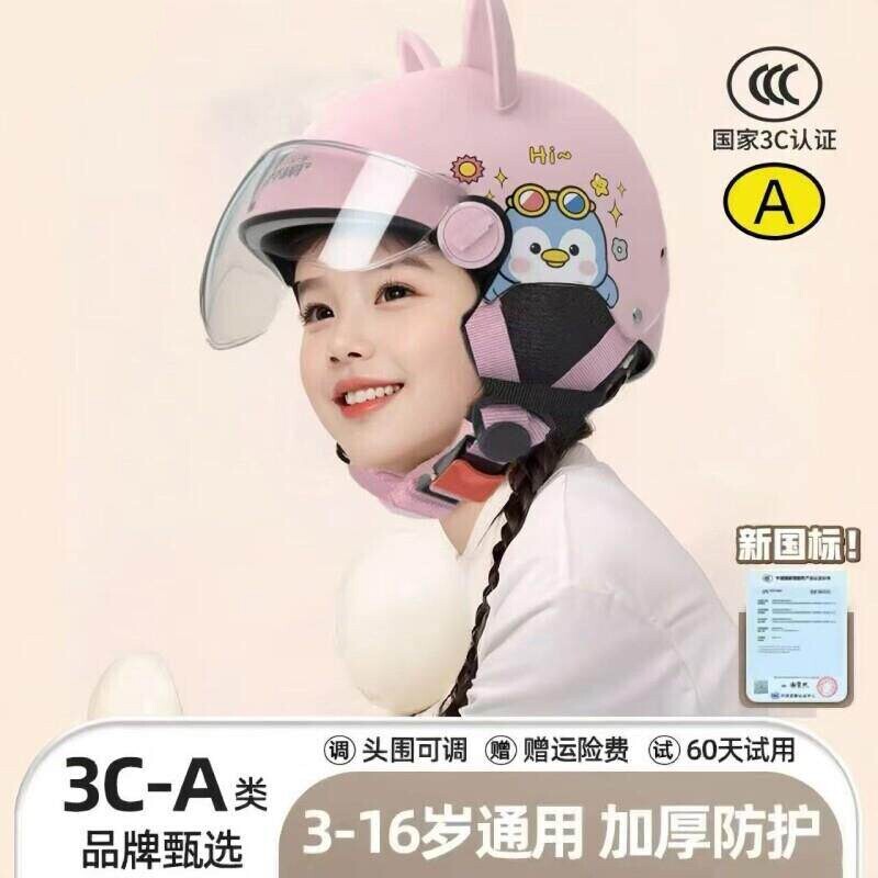 新国标3c认证儿童头盔男孩女孩宝宝电动摩托车安全帽小孩四季通用