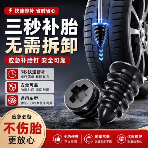 【汽车电动车快速补胎胶钉工具】