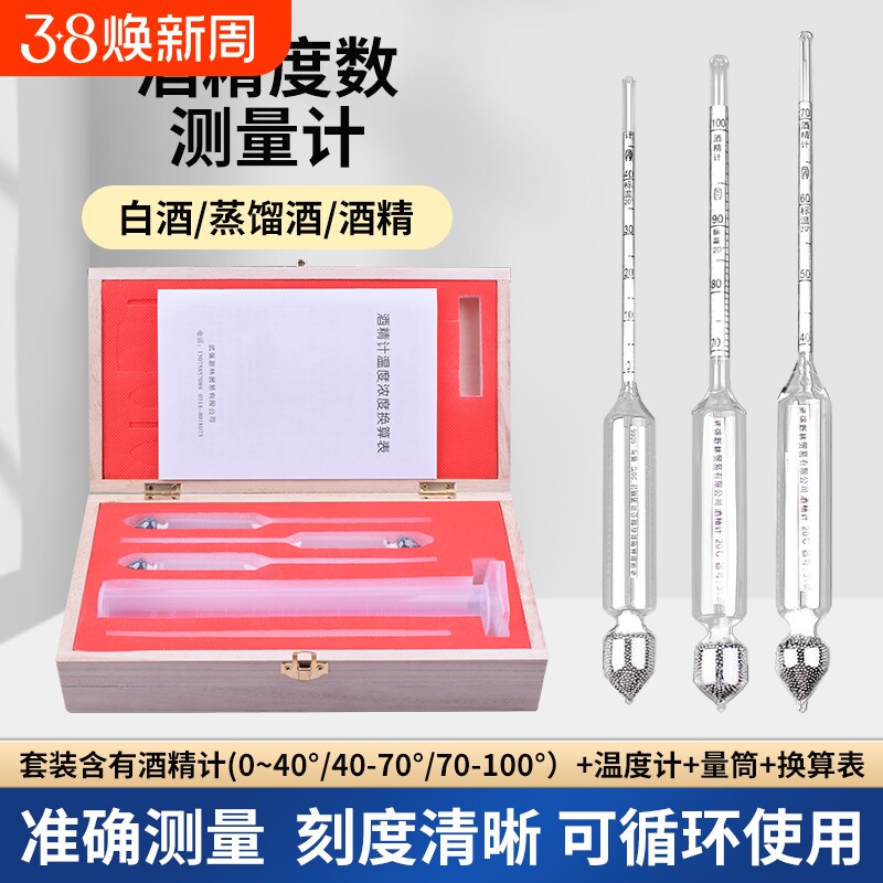 酒表酒精计白酒专用酒精度数测量计量酒器自酿白酒测量仪温度计