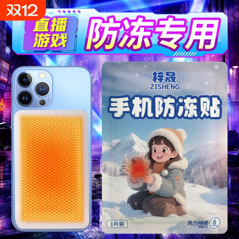 手机专用暖宝宝暖贴冬天户外抗寒保暖防冻发热加热贴东北旅游神器