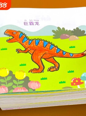 恐龙涂色画画本儿童启蒙套装益智玩具diy填色绘本绘画册幼儿园宝宝图画书0-2-3-6岁公主汽车美术涂鸦男孩画画本册拼音成长动物认知