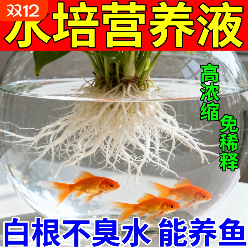 水培植物营养液通用型家用养花卉绿萝水培绿植盆栽发财树液体肥料