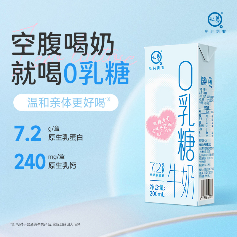 认养悠纯整箱0乳糖牛奶学生儿童营养早餐奶高钙牛奶200ml*18盒装