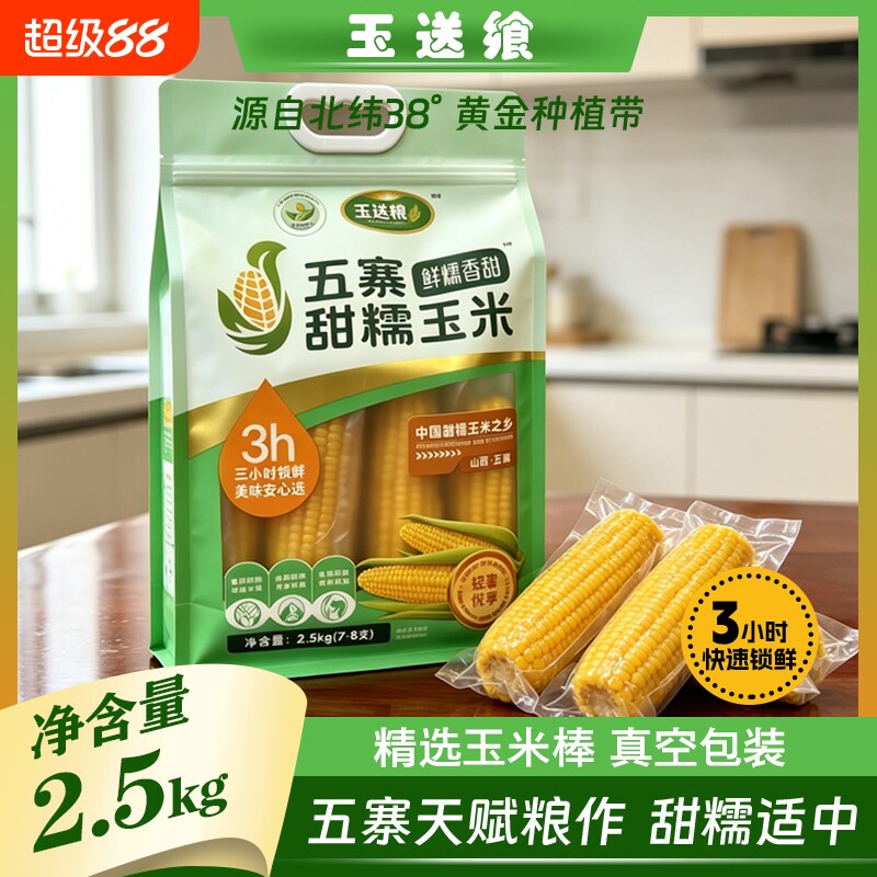 五寨甜糯玉米非转基因国企品质