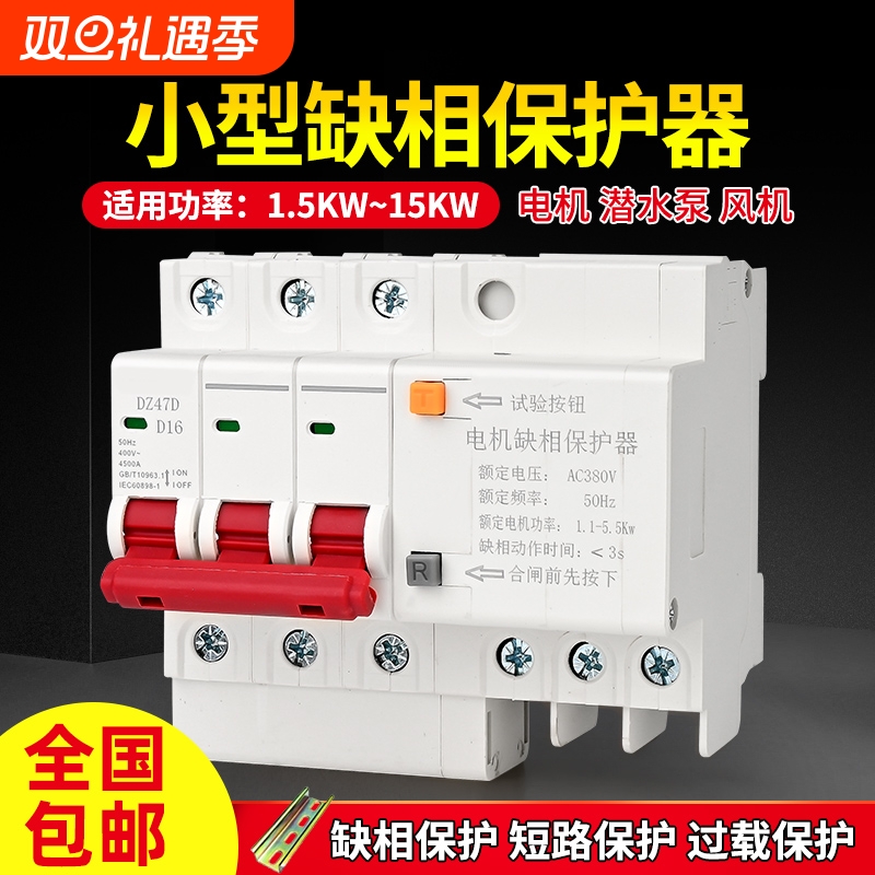 导轨式缺相保护器三相380v