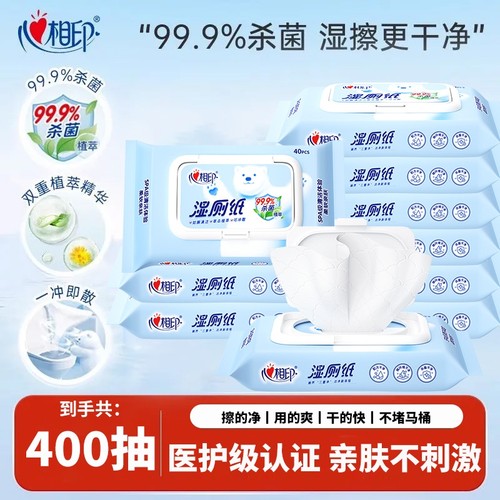 心相印湿厕纸升级加厚款不堵马桶