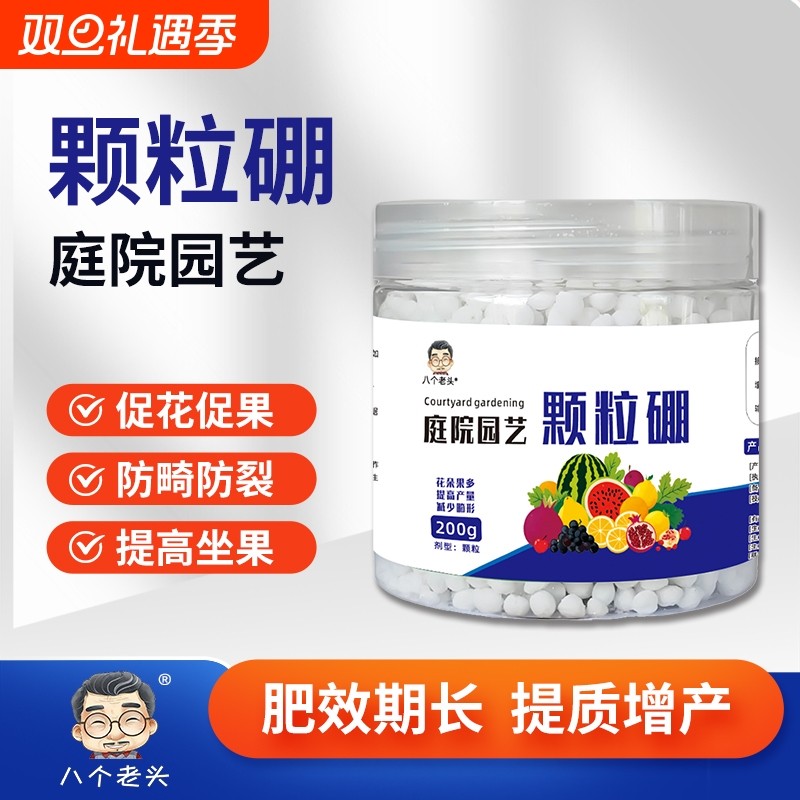 硼肥果树专用颗粒促花西瓜蔬菜蓝莓葡萄柠檬通用叶面缓释肥水溶肥