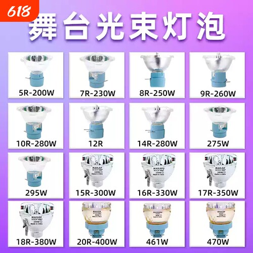 光束灯灯泡 适用于欧司朗15r300W16r330W17r350W18r380W优灯7r230W250W260W10r280W295W大歌 BEAM光束灯灯泡