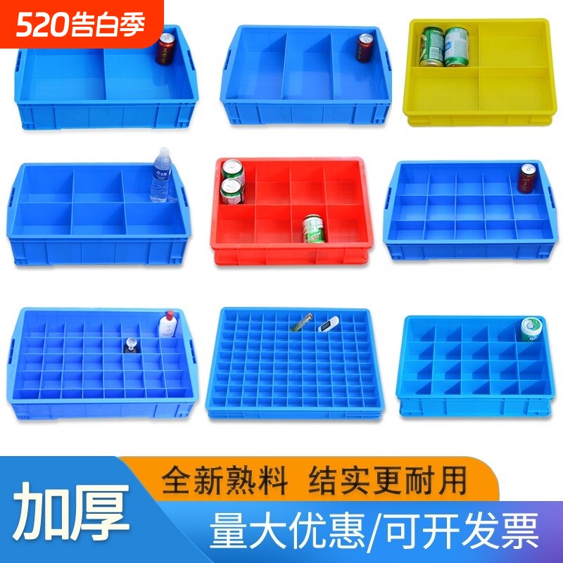 加厚分格箱塑料盒子收纳盒零件盒工厂塑料箱工具物料配件盒长方形