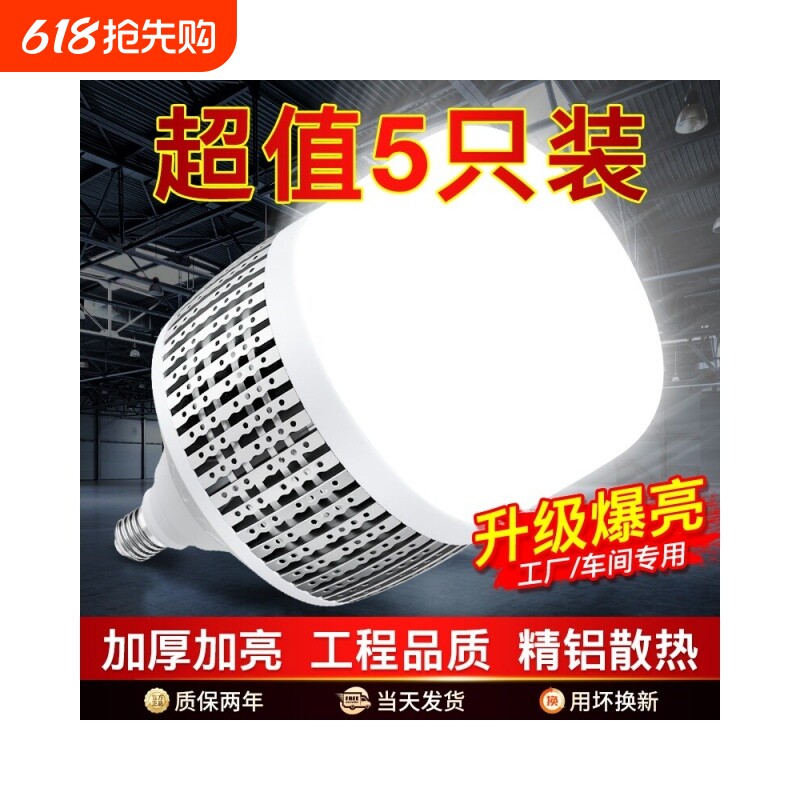 led大功率节能灯泡E27螺口超亮强光工地厂房车间照明家用白光