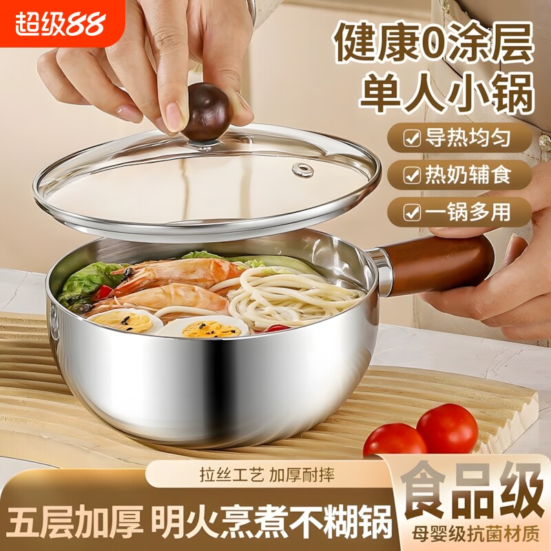 热牛奶锅不锈钢一人食小锅煮泡面锅汤锅电磁炉专用手柄锅无涂层