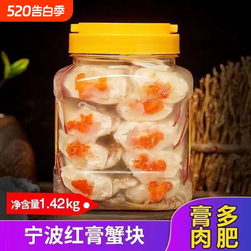 宁波醉蟹块梭子蟹块腌螃蟹鲜活红膏蟹舟山海鲜特产呛蟹腌制水产