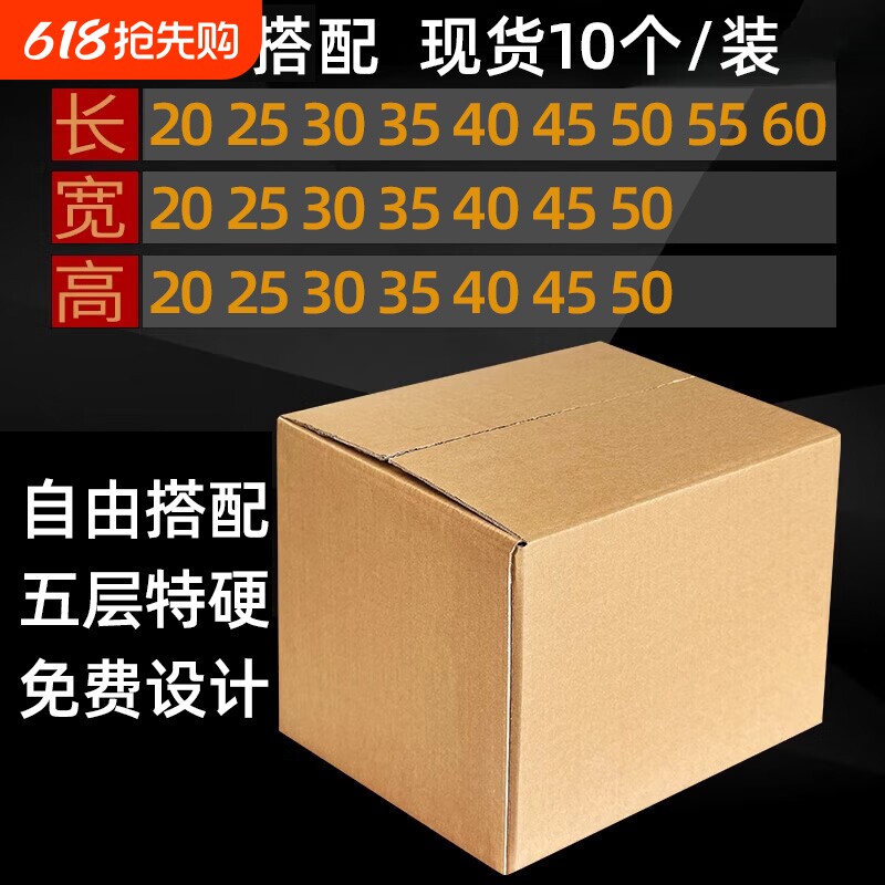 大小快递纸箱子物流打包装自由搭配尺寸纸盒纸壳箱