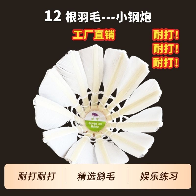 皖信工厂12 根羽毛球小钢炮价比高室外休息娱乐训练耐打3只装便宜
