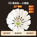 皖信工厂12 便宜 根羽毛球小钢炮价比高室外休息娱乐训练耐打3只装