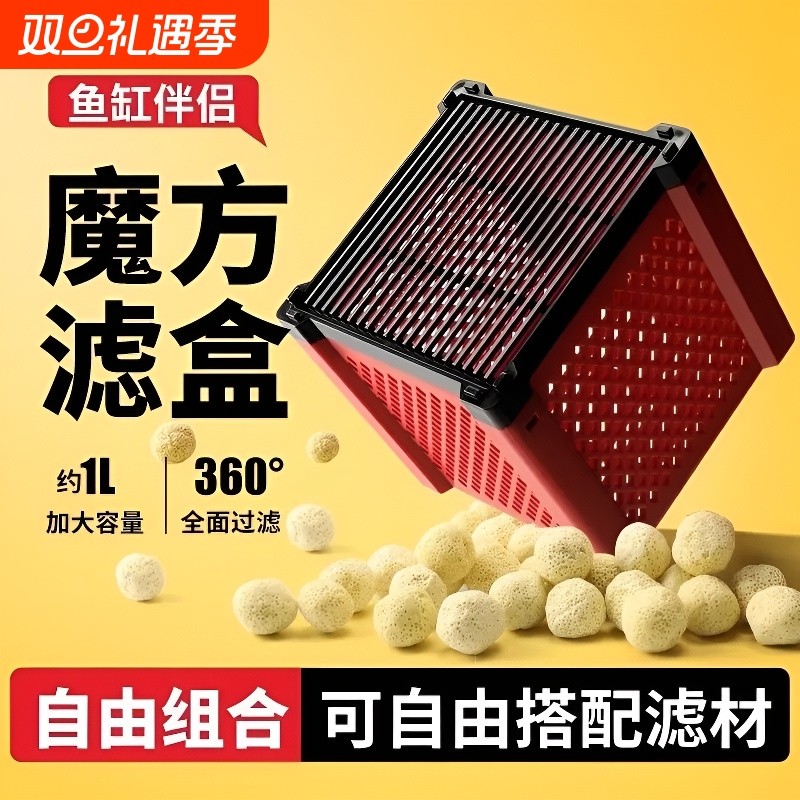 鱼缸活性炭净水魔方细菌屋专用高密度净化硝化细菌除黄水过滤材盒
