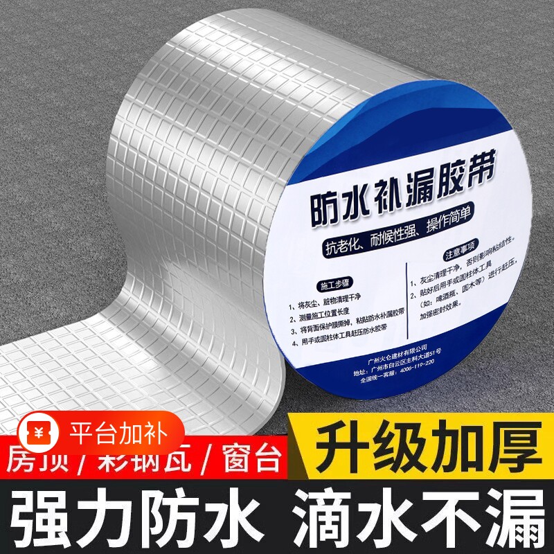 防水丁基胶带屋顶楼顶裂缝补漏强力漏水贴房顶堵漏王自粘密封粘贴
