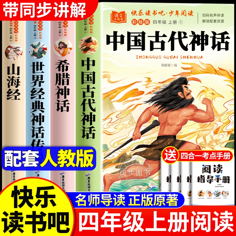 老师推荐四年级上册必读课外书