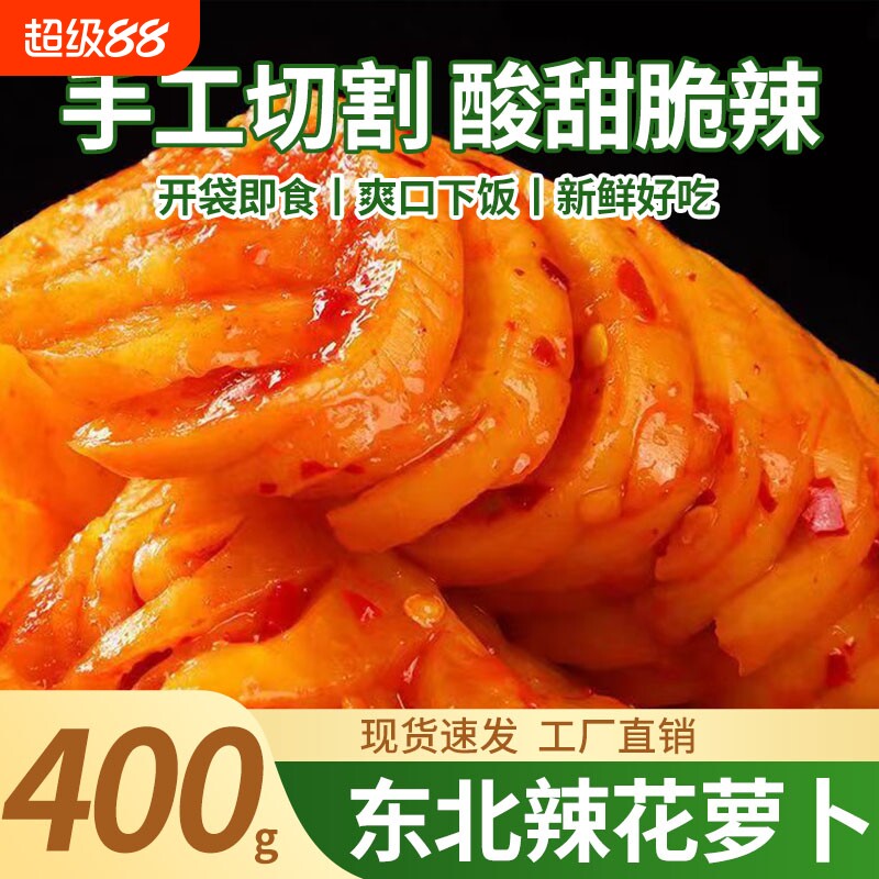 东北辣花萝卜咸菜韩式泡菜酸甜辣萝卜400g咸菜开胃下饭菜榨菜酱菜
