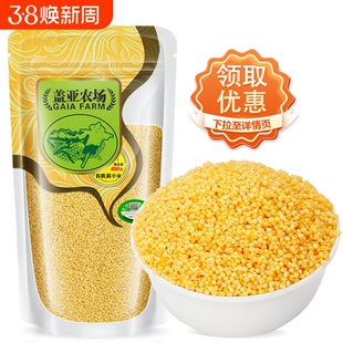 当季新粮东北有机小米450g新货米油丰厚熬粥养胃香糯粘稠五谷杂粮