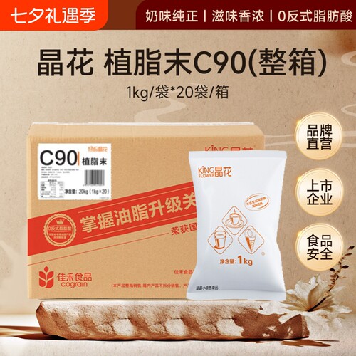晶花奶精粉C90植脂末网红专用