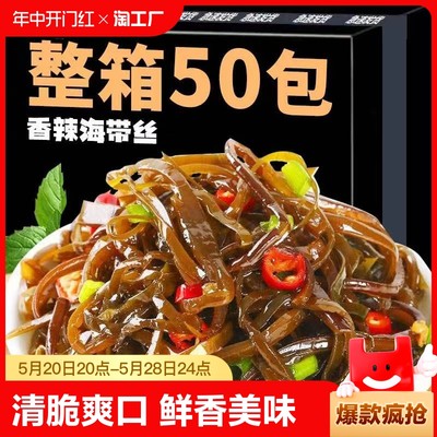 香辣海带丝即食小零食批发开味下饭下酒菜整箱咸菜榨菜小包装袋装